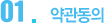 01.약관동의